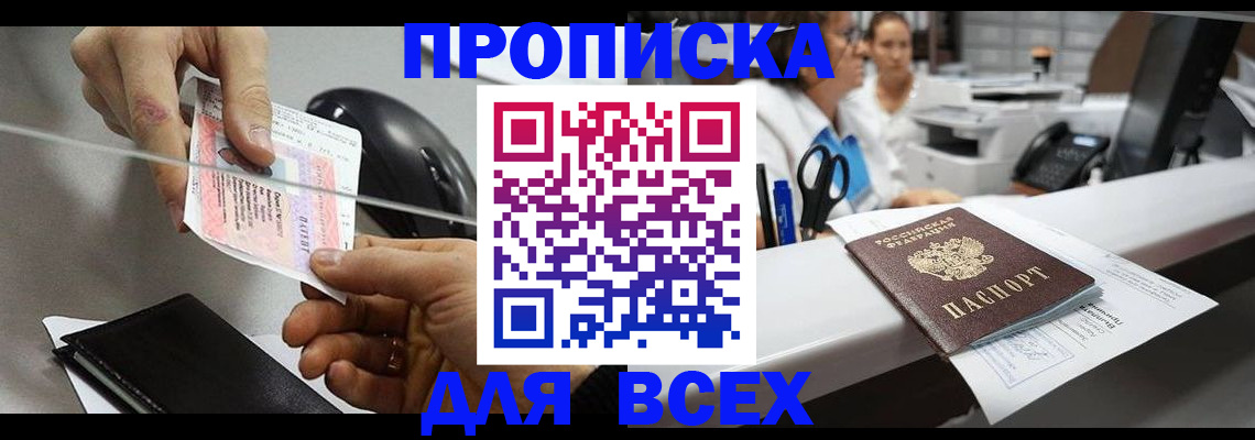 прописка регистрация в Элисте