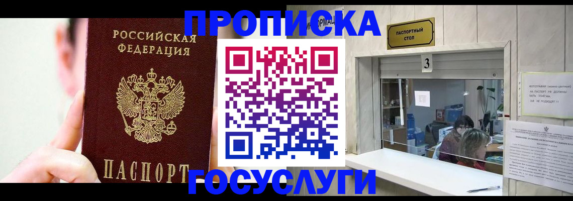 временная регистрация недорого в Элисте