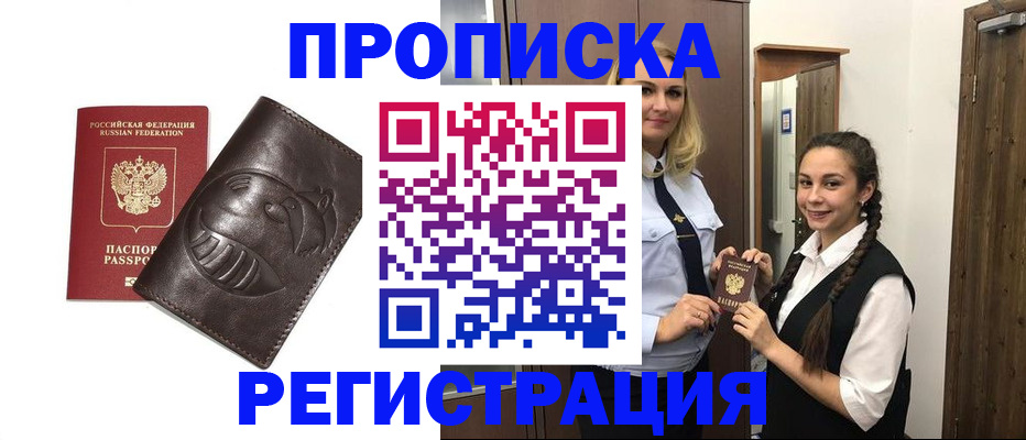 прописка паспорт в Элисте
